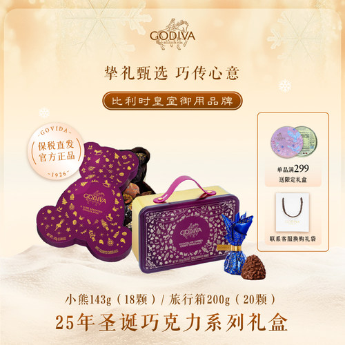 GODIVA比利时圣诞树巧克力礼盒