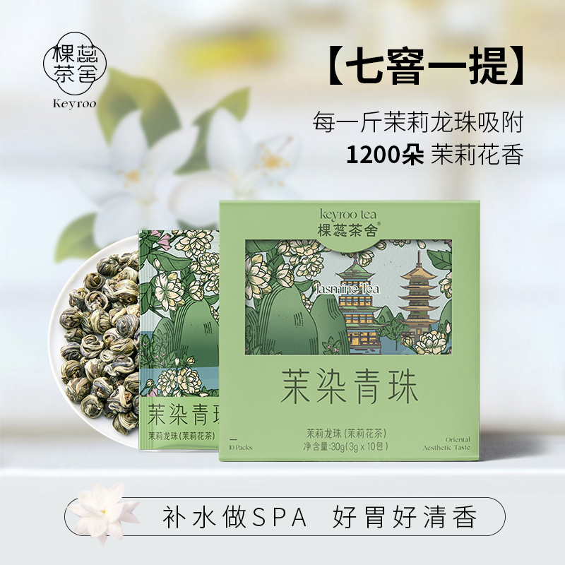 茉莉龙珠花茶福建横州茉莉花茶茶包花茶养生茶办公室茶冷泡茶茶包