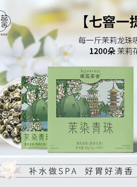 茉莉龙珠花茶福建横州茉莉花茶茶包花茶养生茶办公室茶冷泡茶茶包
