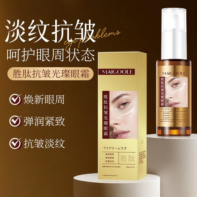 玫黛琳胜肽抗皱光璨眼霜抗皱去细纹眼袋黑眼圈保湿提拉紧致眼霜