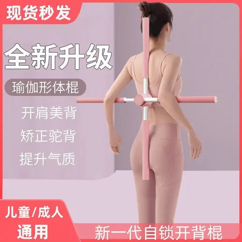 家用健身成人通用拉伸瑜伽驼背