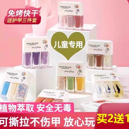 儿童指甲油无毒无味女孩专用天然植物萃取可撕拉水性免烤持久上色