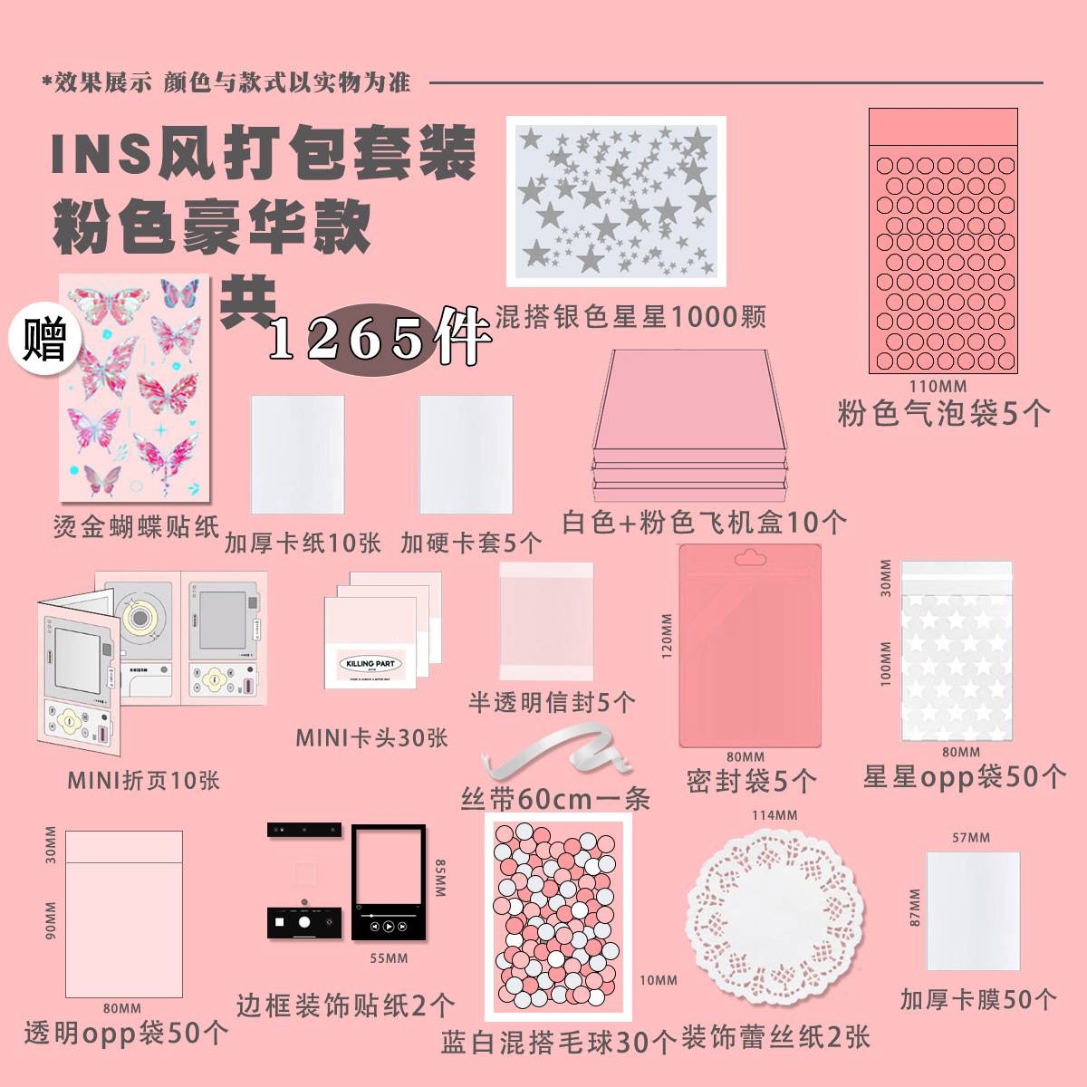 ins风小卡出卡打包材料一整套装
