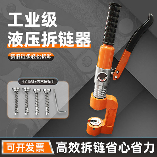 液压拆链器收割机链条拆卸专用工具神器紧链器截链器三轮车通用8A
