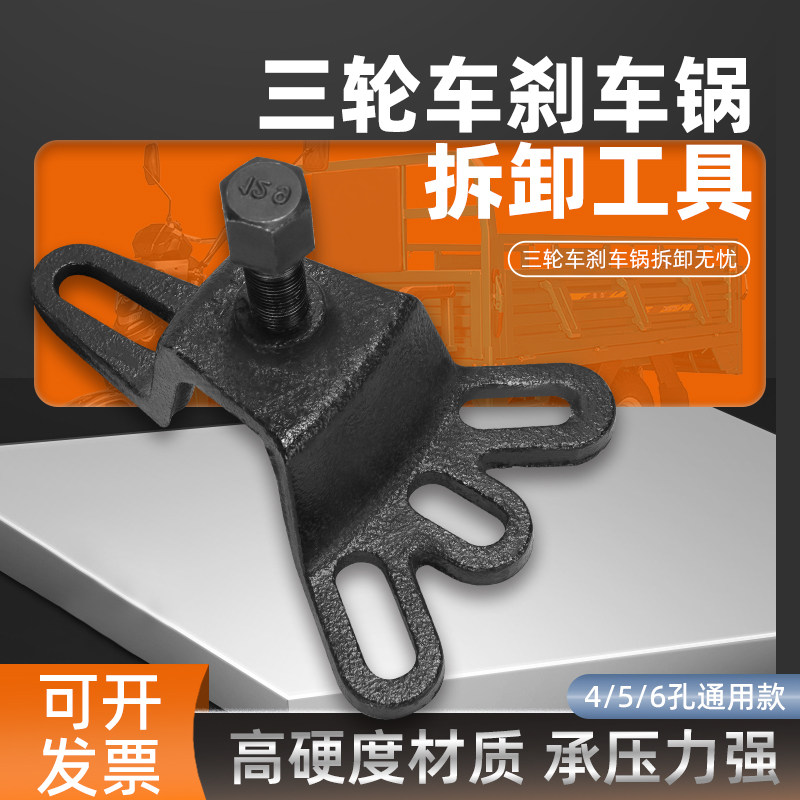 刹车锅拆卸工具电动三轮车半轴摩托车轴承拉马轮胎刹车鼓拔轮器