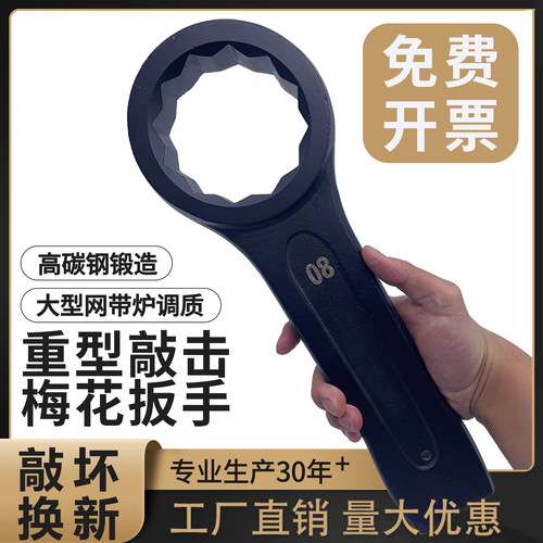 重型敲击梅花扳手大扳手