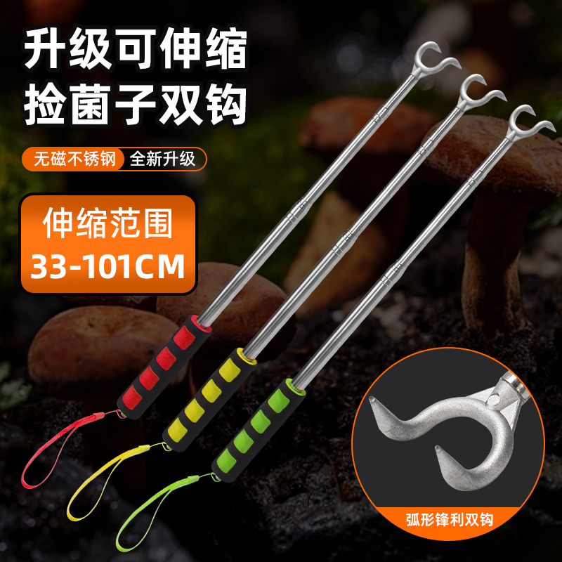 不锈钢可伸缩双钩子捡菌子神器