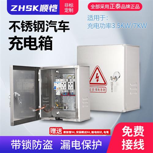 充电箱不锈钢防水新能源带锁汽车插座配电家用室外明装电源电动车