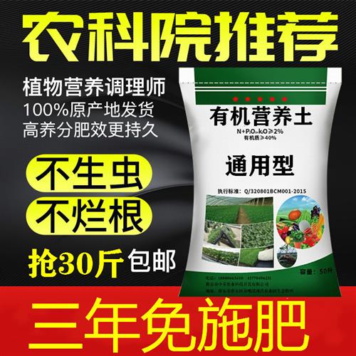 营养土通用型有机养花土30斤家用种菜多肉兰花盆栽种植专用泥土壤图片