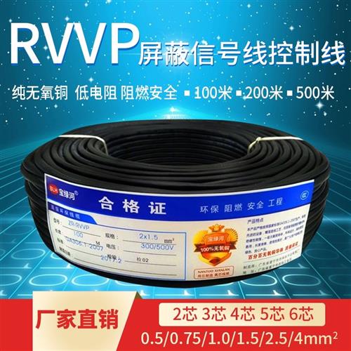 纯铜RVVP屏蔽信号控制电缆线2 3 4 5 6芯0.5 0.75 1 1.5 2.5平方