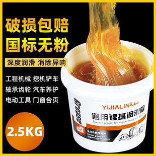 2.5kg黄油润滑脂油轴承齿轮高温电锤挖机铲车叉车机械牛油工业用