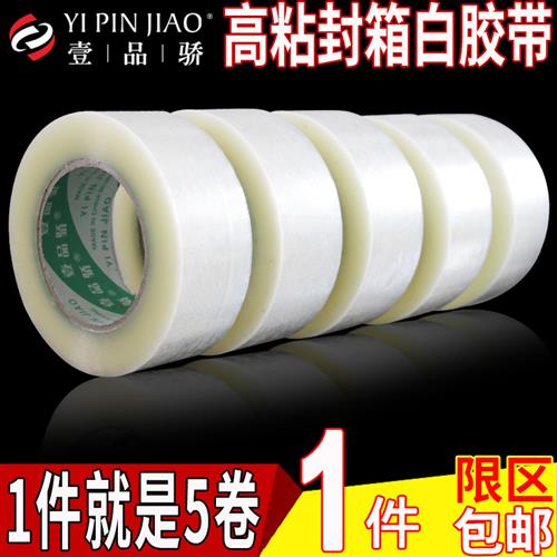 高粘超透明4.5cm/6cm封箱胶带宽胶带快递打包封口胶纸胶布纯白透
