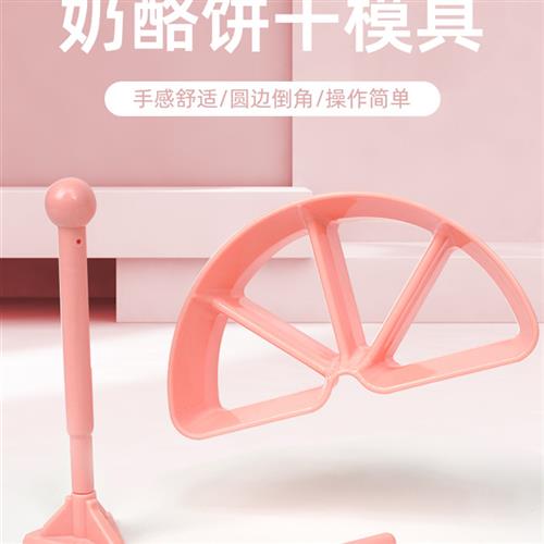 奶酪模具饼干工具三角形制作手压式多功能烘焙凤梨酥新手烤箱磨具