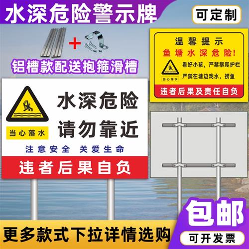 水深危险警示牌请勿靠近禁止游泳当心落水溺水标志鱼塘安全标识牌