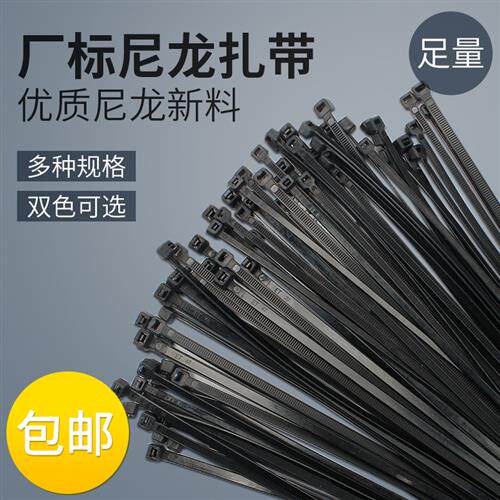 自锁式尼龙扎带3*80-8*500 塑料固定扎线带电线捆扎线束带黑/白色