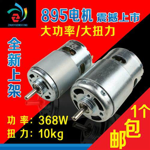 895大功率12V-24V大扭力885直流切割推台锯电钻马达低高速775发电