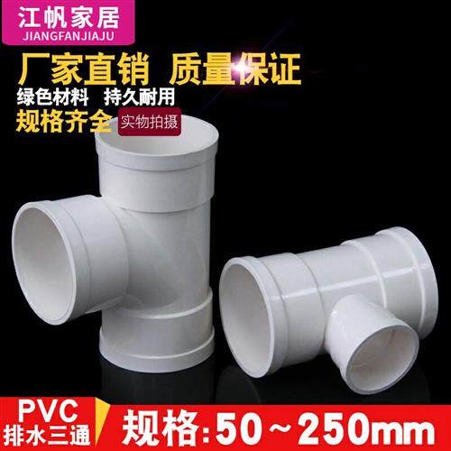 PVC三通 接头排水管顺水 异变径下配件50 75 110 160 200 250 315