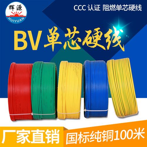 电线2.5国标4平方铜芯电线家装家用1.5/6/10纯铜阻燃BV线单芯电缆