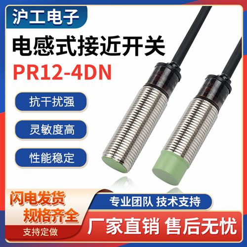 沪工PR12-4DN接近开关三线NPN常开PR18-8DN传感器12V24V36V奥托型