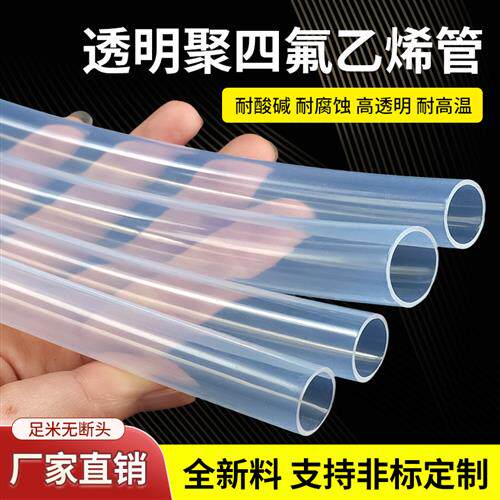 透明铁氟龙管四氟管铁氟龙管F46管PFA软管FEP管耐高温耐酸碱气管