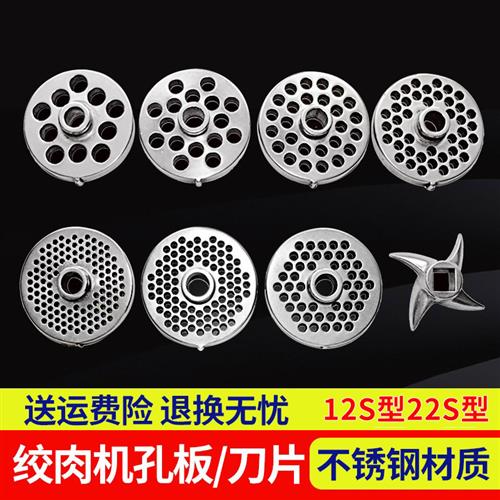12s型绞肉机刀片十字刀刀头通用22s型配件不锈钢圆刀孔板出料板