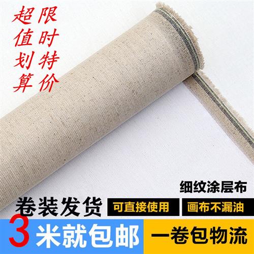 包邮亚麻油画布 亚麻油画框布 混纺涂层亚麻画布细纹宽 1.7M 4438