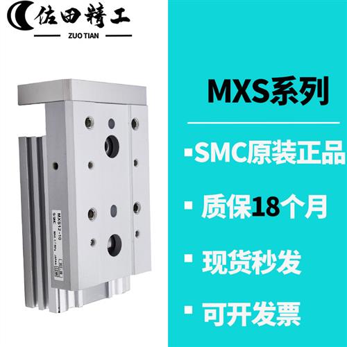 原装SMC滑台气缸MXSL MXS6 8 12-10-20-30-40-50-75-100AS-A-BS-R