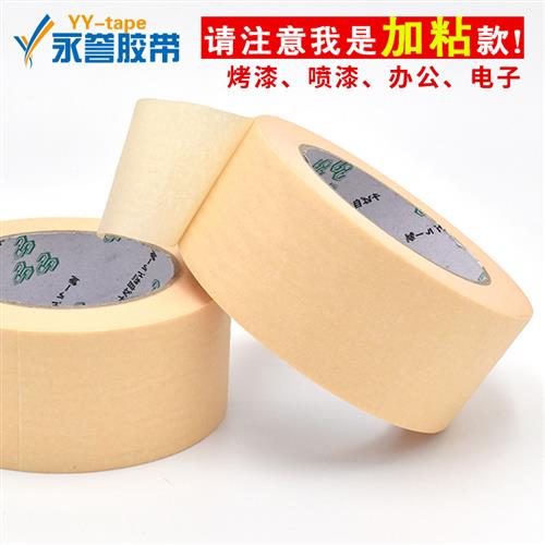 美纹纸胶带加厚加粘遮蔽纸建筑装潢美缝纸喷漆保护高粘美纹纸胶带