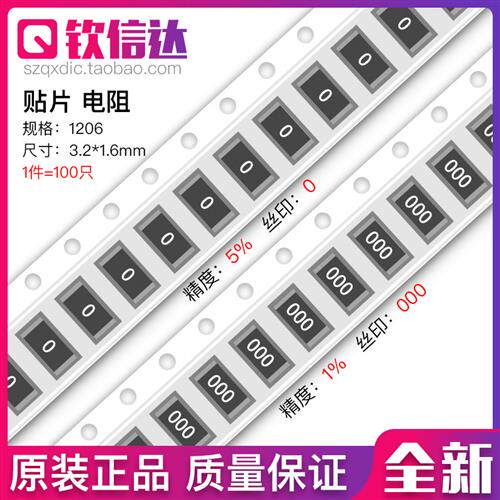 27R欧 贴片电阻 精度5%/1%网版印刷:270/27R0 0603 0805 1206 251
