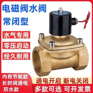常闭电磁阀大口径水阀DN50 DN100气阀2寸3寸4寸铜阀门 DN65 DN80