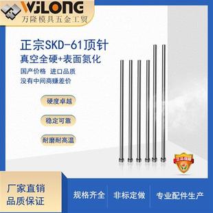 SKD61模具顶针H13真空全硬表面氮化司筒推杆射梢顶杆镶针镶件定做