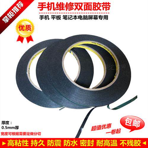 笔记型电脑屏幕液晶显示器密封条 高粘超薄黑色海绵泡棉双面胶带