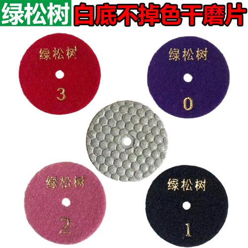 优质金刚石3寸白底干磨片 大理石陶瓷石材抛光片 石材翻新云石片
