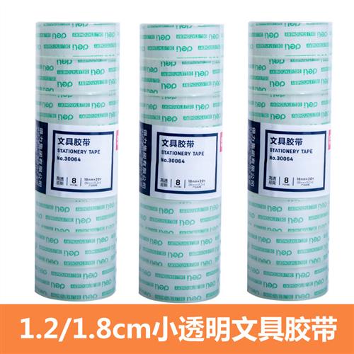 12卷小号办公文具胶带1.8cm学生用细窄透明胶带强粘透明胶布1.2宽