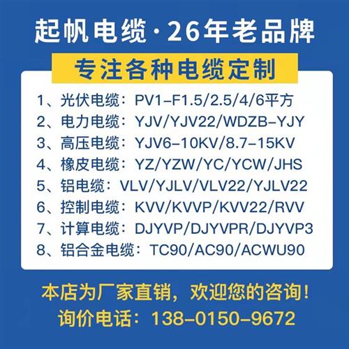 起帆电缆电线YJV WDZB-YJY YCW KVV 控制电缆高压特种电缆充电桩