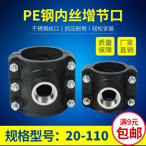 PE速接快接抢修三通增接口分水器分水鞍座90~110钢内丝增接口