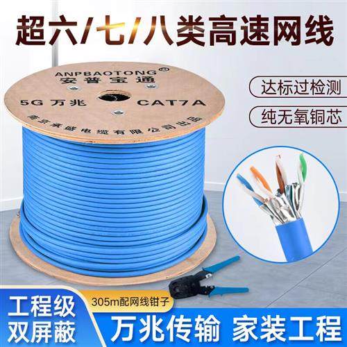 安普超7七类8八类无氧铜8芯双屏蔽监控工程高速万兆家用网线305米