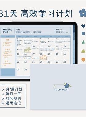 电子手帐Noteshelf学习笔记计划Notability打卡自律GoodNotes模板