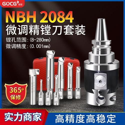 NBH2084精镗刀微调套装可调试加工中心刀柄内孔镗孔刀杆BT40镗刀