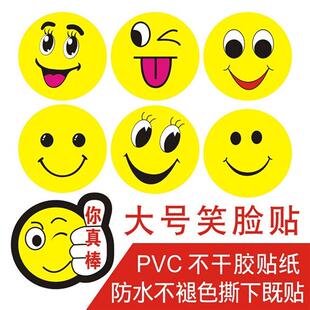 可爱大号笑脸贴纸卡通微笑表情贴学校幼儿园奖励惩罚活动微笑贴纸
