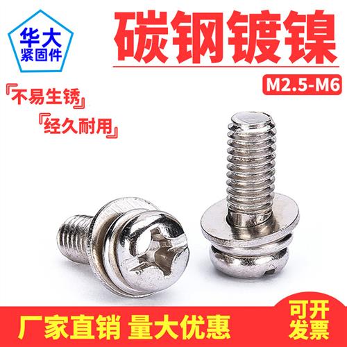镀镍三组合螺丝十字盘头十一字圆头螺钉套搓带弹垫平垫M3M4M5M6