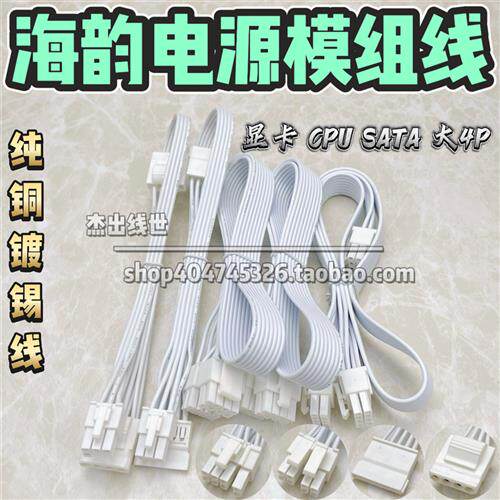 海韵电源白色模组线FOCUS GX750W 850w 1000W SFX显卡CPU供电SATA图片