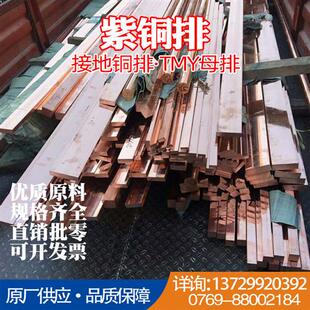T2紫銅排國標純銅tmy母線接地銅排扁條鍍錫紅銅卷帶板異型材開模