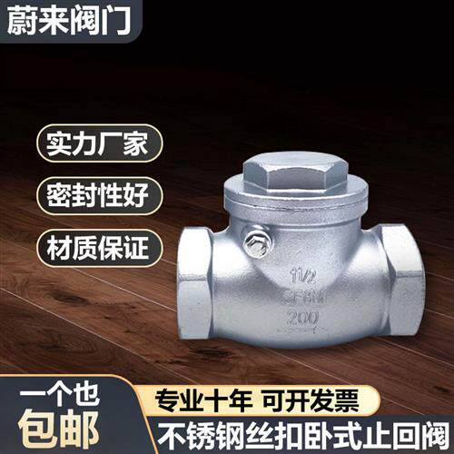 304不锈钢卧式止回阀H14W-16P内螺纹丝扣旋启摇摆式止逆阀4分DN15