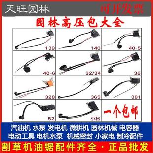 汽油割灌机割草机打草机高压包40-5/139/36油锯52/58点火线圈配件
