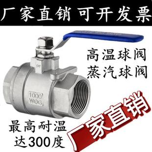 316不锈钢耐高温球阀内螺纹丝扣蒸汽全通径阀门DN15 304
