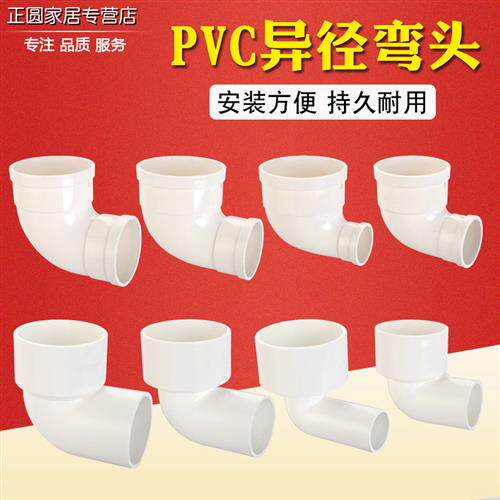 PVC排水变径弯头 异径弯头110变90 75 50 90度直角大小弯头管配件