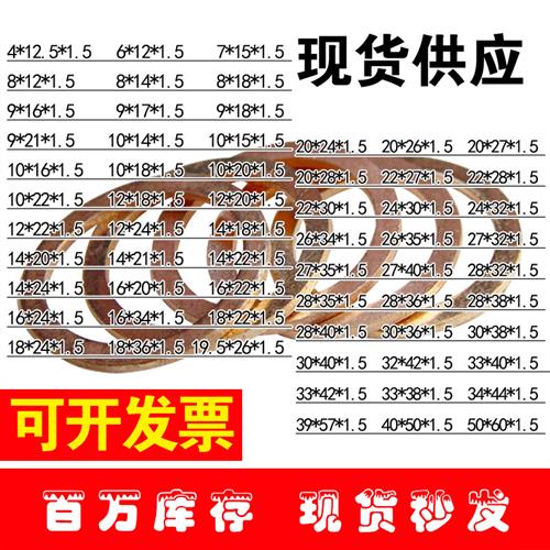 1.5mm退火紫铜垫片平垫片铜介子密封垫圈红铜垫M3M6M8M10M12M14