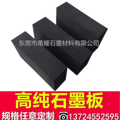 定制高纯石墨板块尺寸电极板阳极板耐高温电热碳板回转窑高温炉