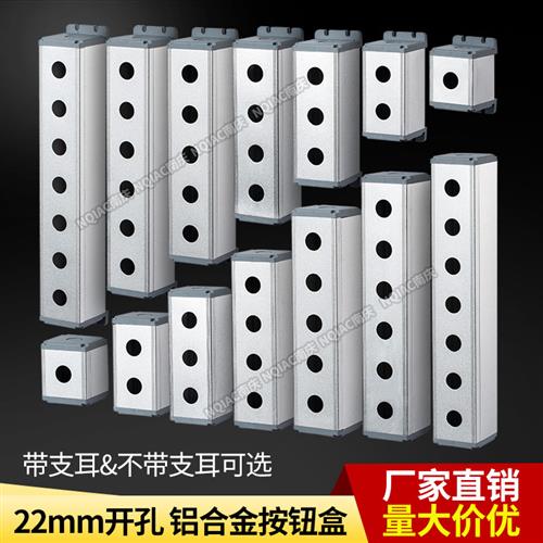 可订制22MM铝合金按钮盒 防水开 关盒 金属按钮控制盒指示灯盒单